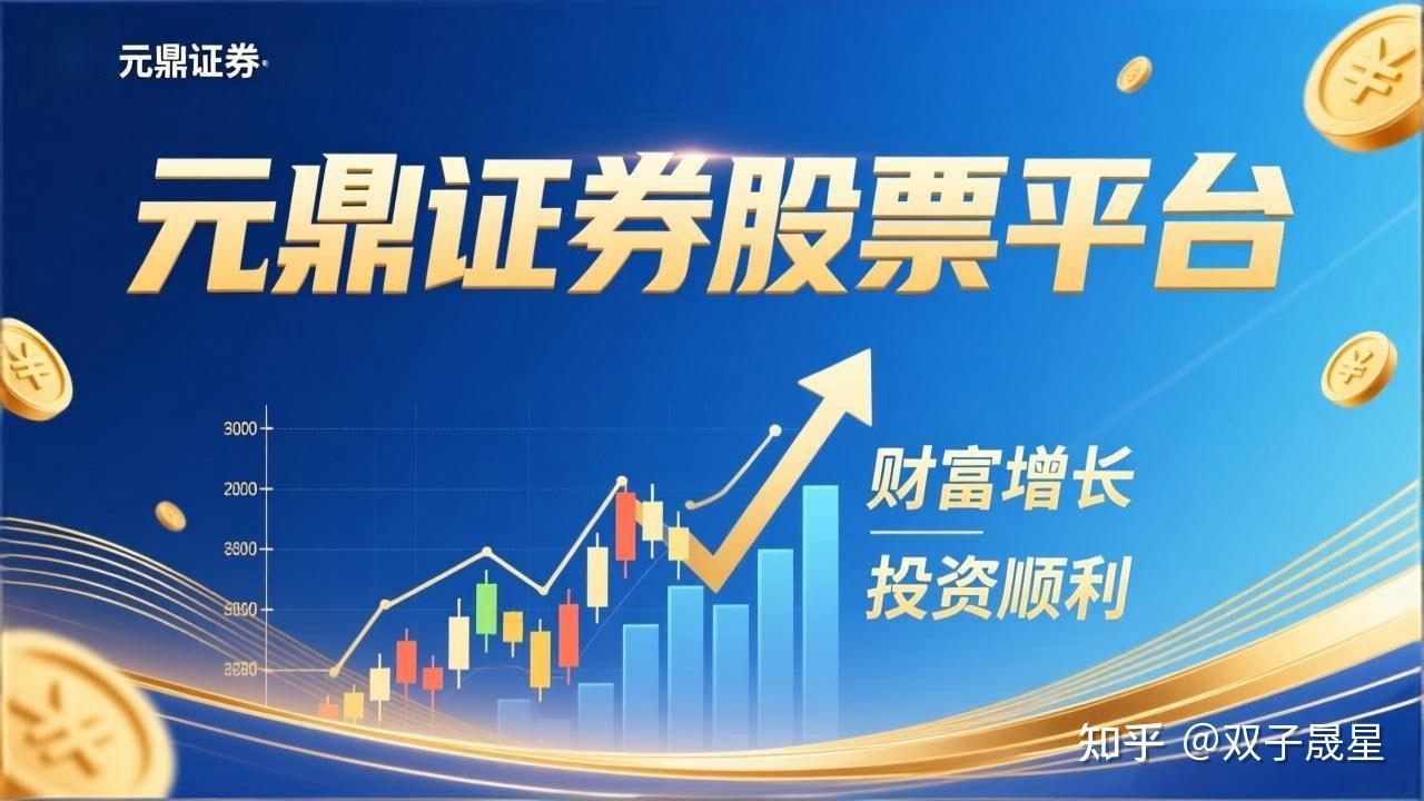 元鼎證券官網(wǎng)